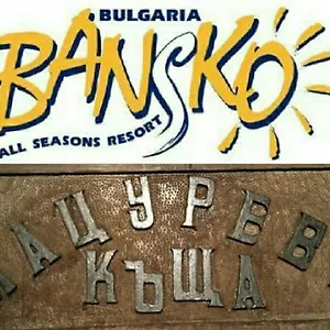 https://matsureva-house-pri-ivan.hotels-bansko.info